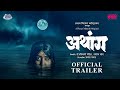 Athang Official Trailer Akshay Bardapurkar Tejaswini Pandit Santosh Kher