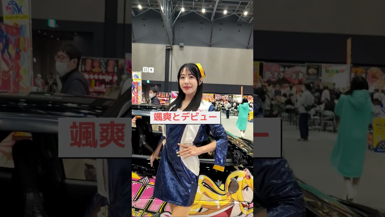 【レースクイーン】2026　星凪セリカさん　名古屋オートフェスティバルで颯爽とデビュー　 #キャンペーンガール #グラビア #道産子