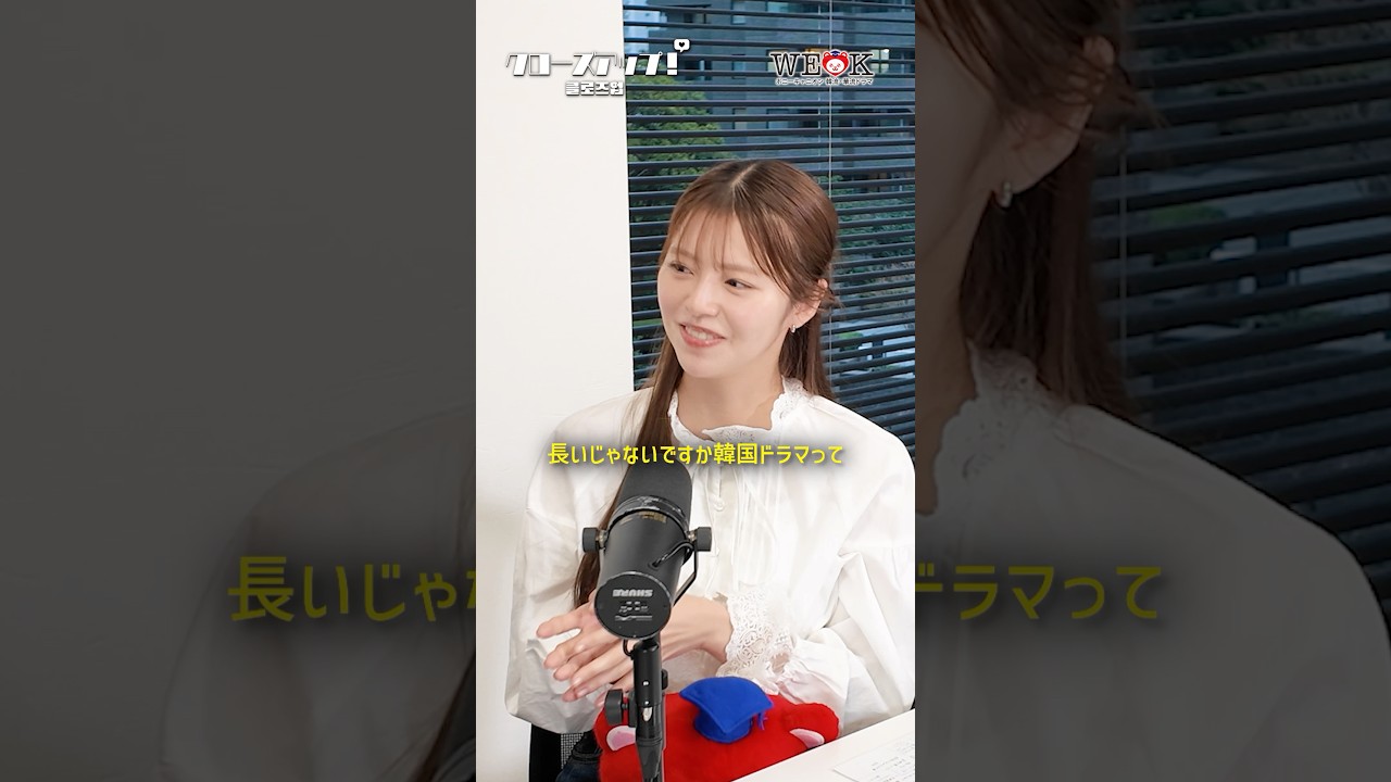 #鈴木ゆうか さんが韓ドラにハマったきっかけの作品は⁉️