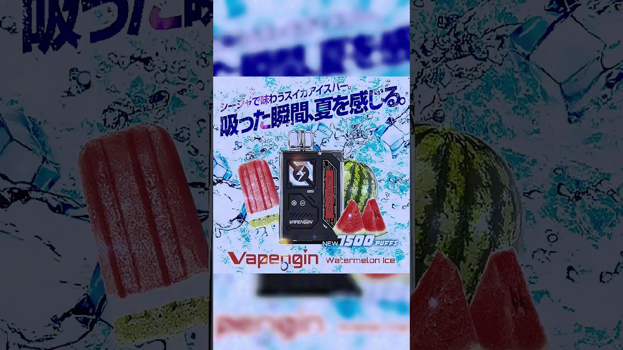 Vapengin【ウォーターメロンアイス】