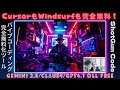 【ShotGun Code】CursorもWindsurfも【完全無料！】Claude4/GPT4.1/Gemini2.5【API 無料！】