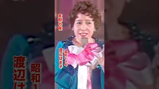 支那の夜・渡辺はま子#支那の夜#渡辺はま子#昭和歌謡 #昭和歌謡曲 #青春歌謡 #演歌 #演歌歌謡曲 #昭和10年代 #shorts #ショート