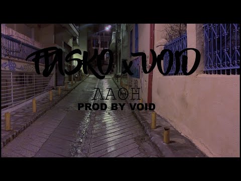 FIASKO X VOID - ΛΑΘΗ (OFFICIAL VIDEO CLIP)
