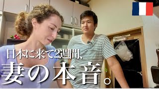 【本帰国】日本に来て2週間。フランス人妻が感じたことを本音で話します。