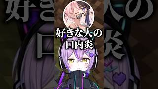 人の口内炎を舐めてみたい紫宮るなに爆笑する橘ひなのたち【ぶいすぽっ！切り抜き】 #紫宮るな #橘ひなの  #兎咲ミミ