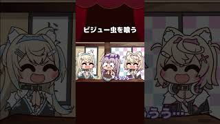 【手描き】ビジュー虫を喰う【古石ビジュー/Fuwawa/Mococo/ホロライブ切り抜き/切り抜き漫画】 #shorts