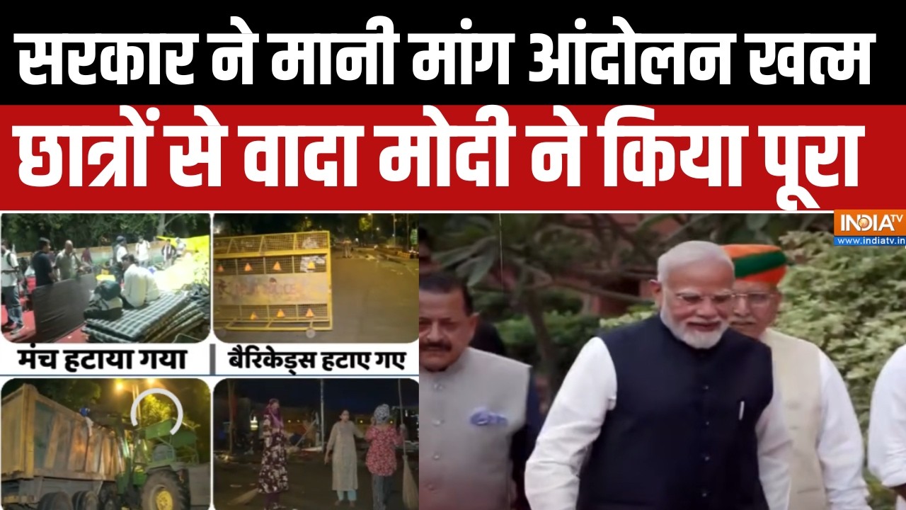 CJP Protest Breaking News: सरकार ने मानी मांग..आंदोलन खत्म | Dharmendra Pradhan | BJP