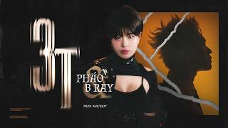 Download lagu PHÁO - 3T ft. B RAY [Prod. MACHIOT] mp3