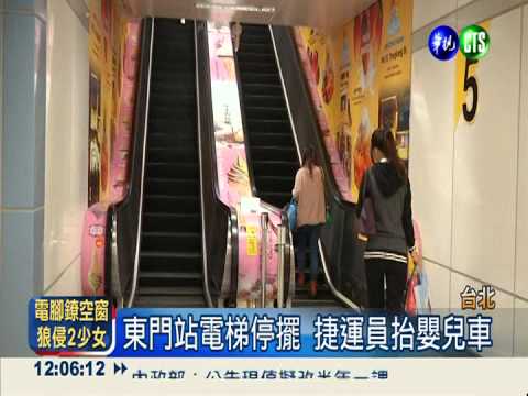 北捷新蘆線出包! 列車.電梯都停擺