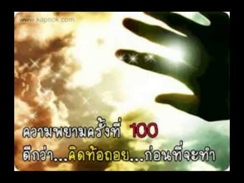 คลิกเพื่อดูคลิปวิดีโอ