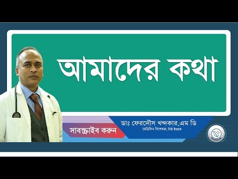 আমাদের কথা II