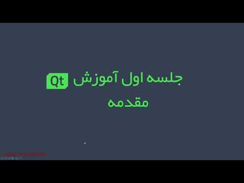 آموزش C++/Qt قسمت 1