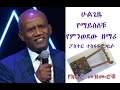 Pastor Tesfaye Gabiso Krar Song ፓስተር ተስፋዬ ጋቢሶ የክራር መዝሙሮች Chr