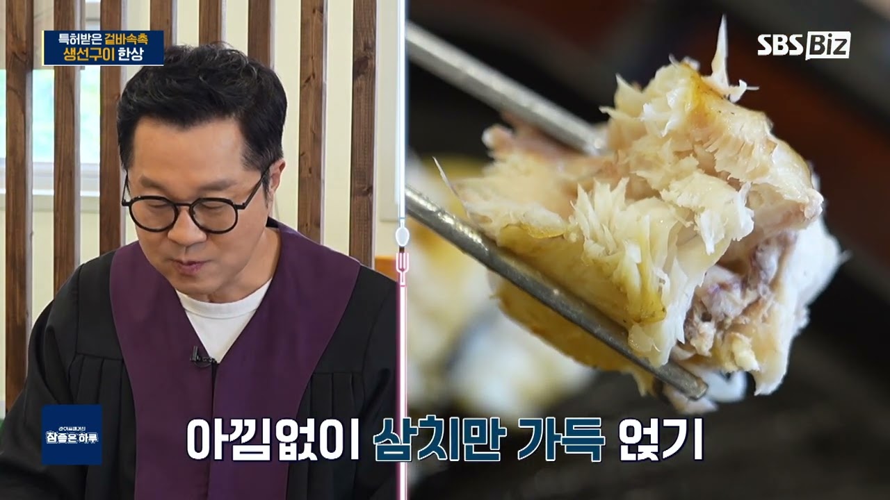 어구어 SBS-Biz 채널의 참 좋은 하루 방송편