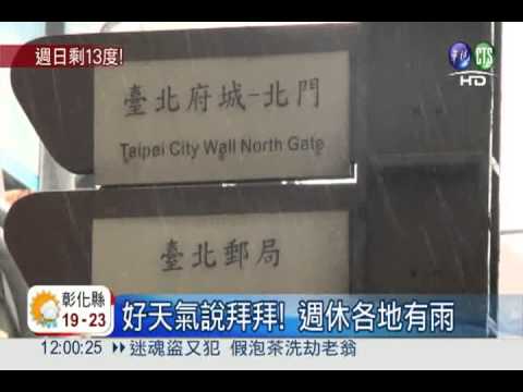 變天! 新北.基隆.宜蘭大雨特報