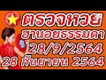 ตรวจหวย