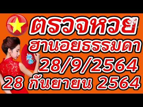ตรวจหวย