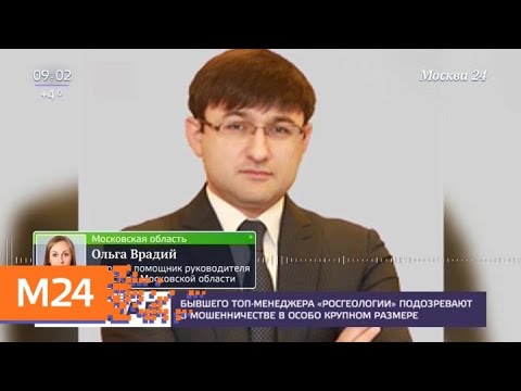 Названа причина задержания бывшего первого замглавы Росгеологии Горринга - Москва 24