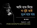 Ami Hat Diye Ja Chui (lyrics) 2021 | আমি হাত দিয়ে যা ছুঁই তাই দুঃখ হ