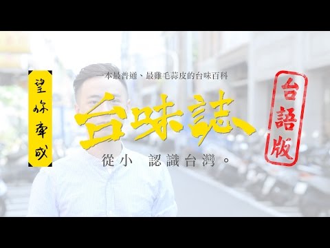 台味誌