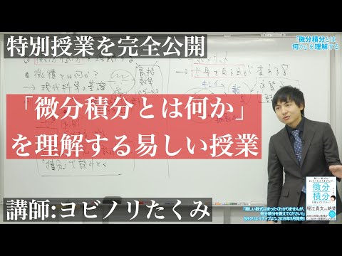 微積分 (数学)について詳しく解説