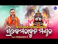 Srita Kamala Kucha Mandala Jai Jaidev Geet Govindam Krishna Bhajan Brajamohan Ji Sidharth