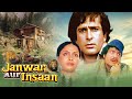 JANWAR AUR INSAAN Hindi Full Movie | Shashi Kapoor | Rakhee Gulzar | देखिए ज़बरदस्त एक्