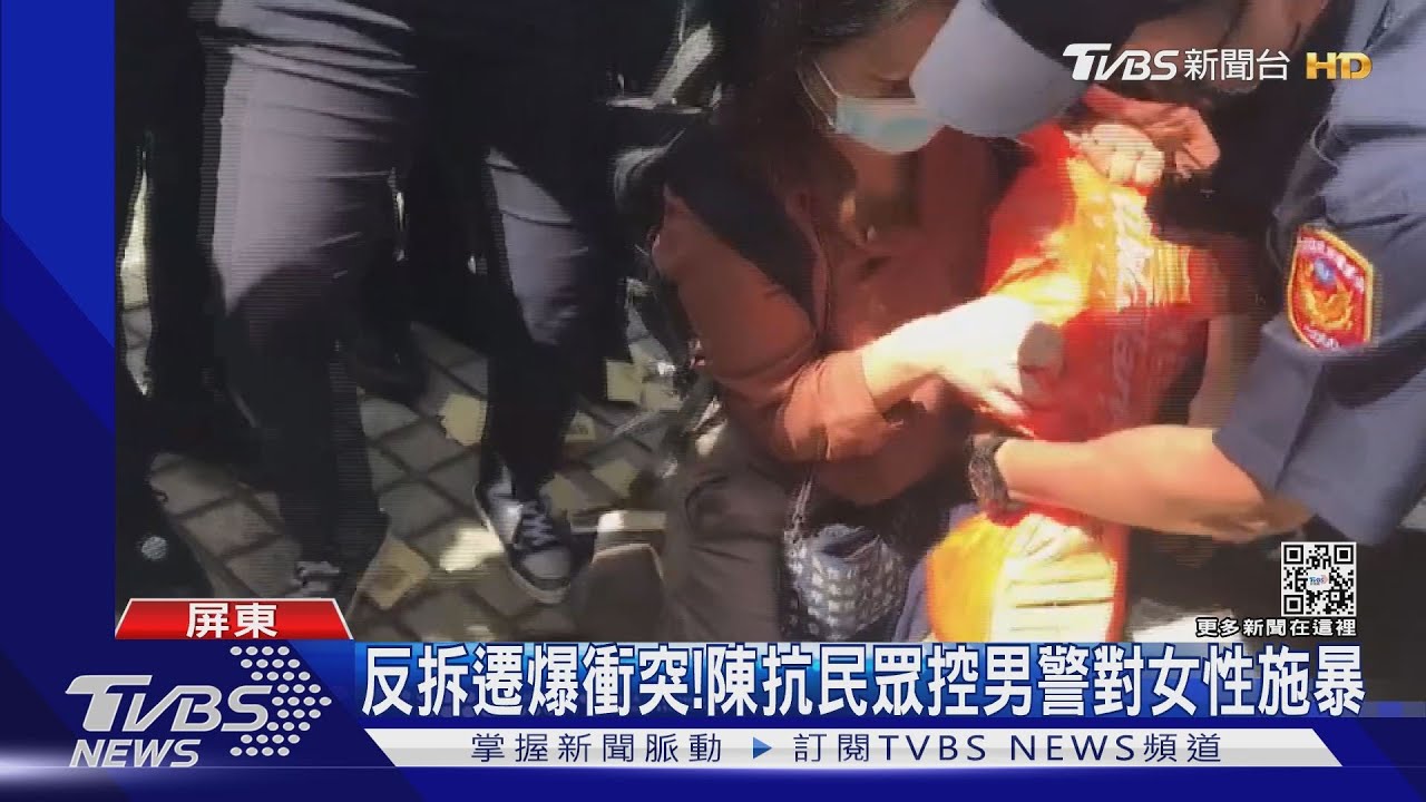 反拆遷爆衝突！陳抗民眾控男警對女性施暴