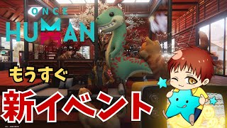 【ワンスヒューマン】重力イベントやりきる　サイロEX　スタコもできたら（#OnceHuman）