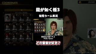 #龍が如く極3 #龍が如く #ゲーム実況  #おのえり #yakuzakiwami #yakuzakiwami3