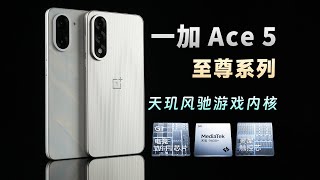 [討論] 新評科技 天璣風馳遊戲內核 一加ACE5體驗