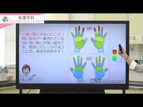 聖隷クリストファー大学　看護学科模擬授業「病院での感染予防～Infection control～」