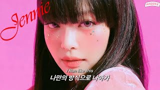 Download lagu 뽀용한 제니 인트로 💫 𝙅𝙀𝙉𝙉𝙄𝙀 - 𝙄𝙣𝙩𝙧𝙤 : 𝙅𝘼𝙉𝙀 𝙬𝙞𝙩𝙝 𝙁𝙆𝙅 [가사/해석] mp3