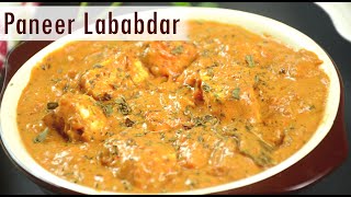 Paneer Lababdar | Easy Quick Paneer Sabzi | Indian Lunch Recipe