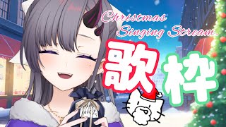 【歌枠*song】Merry Christmas Live🎄✨【ぱわーぼいすVtuber／彷徨鈴】