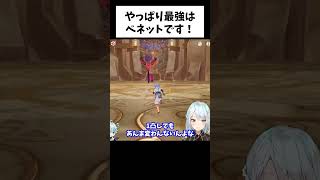 【原神】●●で火力アップ！ベネットの育成で気を付けて欲しい事【ねるめろ/切り抜き/実況/げんしん/nerumero】#Shorts