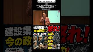いつまで自民党を信じているんですか？ #政治 #建設業 #日本