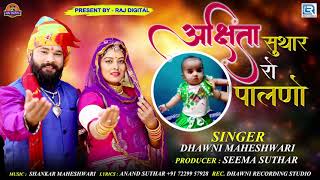 Akshita Suthar Ro Palno song artwork