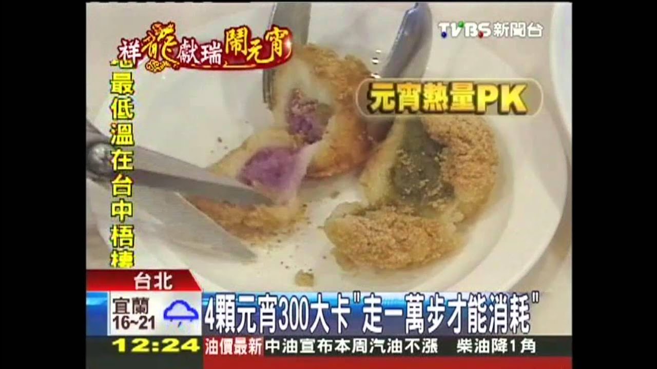 4顆元宵300大卡 「走一萬步才能消耗」