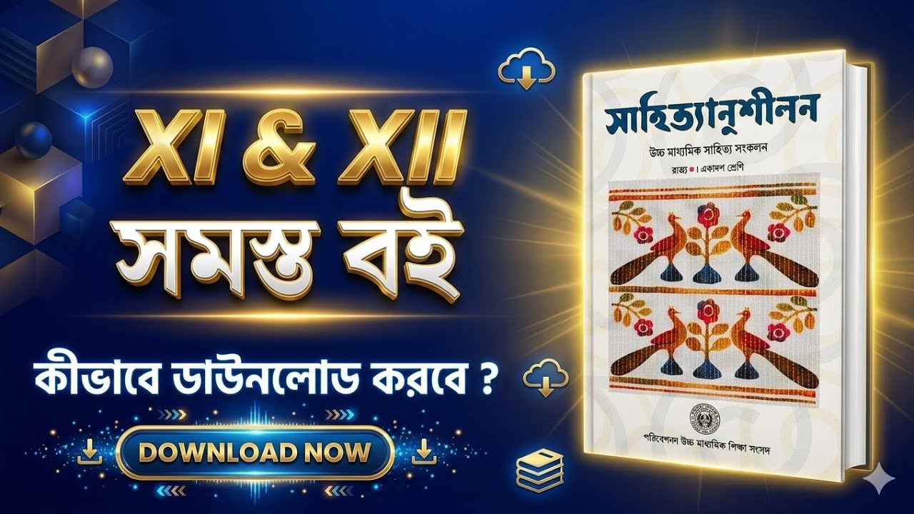Class xi book pdf download | Class 11 text book pdf |একাদশ শ্রেণির বই ডাউনলোড |