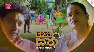 SATHI | සති | Episode 39 - (2025-11-25) | Rupavahini TeleDrama preview image