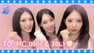 [선공개] MC MZ즈에게 리센느로 부터 온 편지가 도착했습니다 | UP코노2
