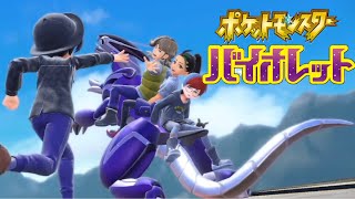 【ポケモンSV】#11 エリアゼロ開拓団