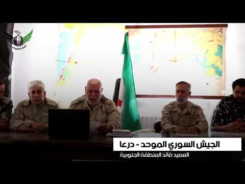 بيان انضمام الضباط المنشقون إلى الجيش السوري الموحد في مدينة درعا