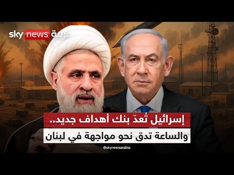 فيديو | مصادر أوروبية: ضربة إسرائيلية واسعة ضد لبنان.. العدّ التنازلي بدأ! | #الظهيرة