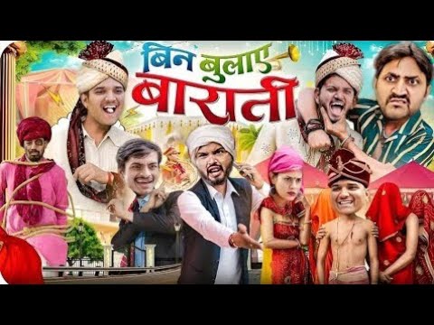 Bin Bulaye Barati | The Mridul | Pragati | Nitin | The Mridul New Video 2024 | Nitin Mridul Comedy 😂