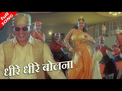 धीरे धीरे बोलना (Dheere Dheere Bolna) - HD विडियो सोंग - MOHAMMED AZIZ, KAVITA KRISHNAMURTHY