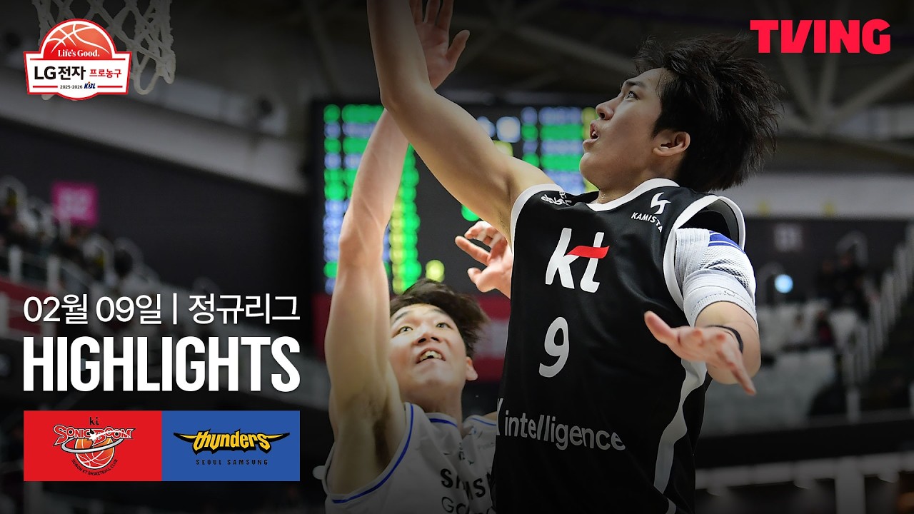 [KT vs 삼성] 2/9 경기 I 2025-26 LG전자 프로농구 I 하이라이트 I TVING