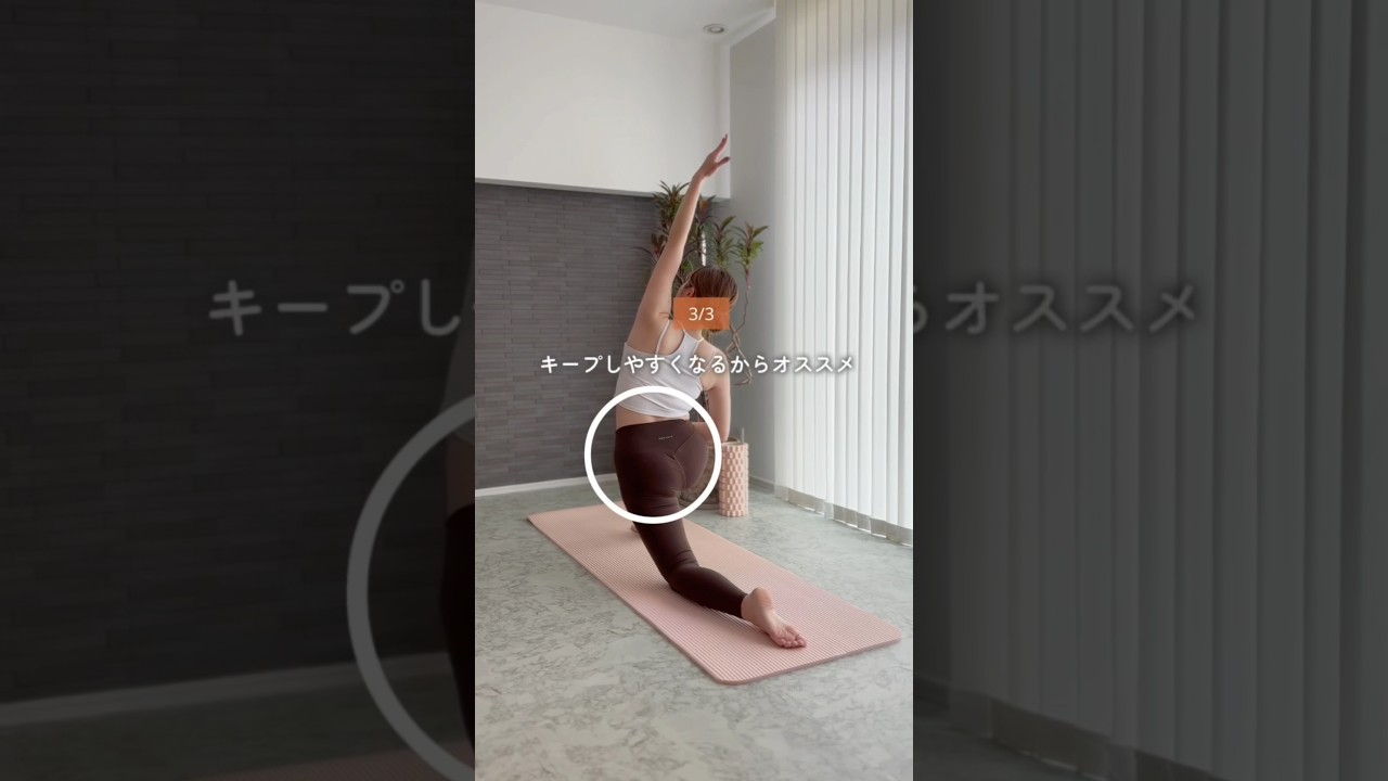 姿勢改善トレ❤️‍🩹【おしり周り編】#shorts#下腹ぽっこり解消#お腹痩せ#ママダイエット#垢抜け#美ボディ#ゆるトレ#産後#ながら#すきま#下半身痩せ#ヘルシー#ダイエット#エクササイズ