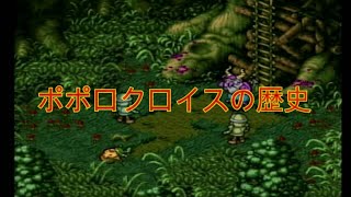 ポポロクロイス物語 ボス戦の歴史